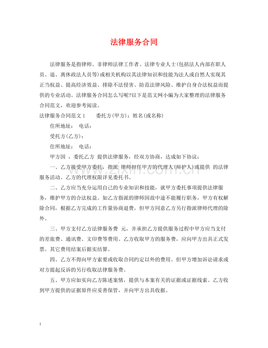 法律服务合同2.docx_第1页