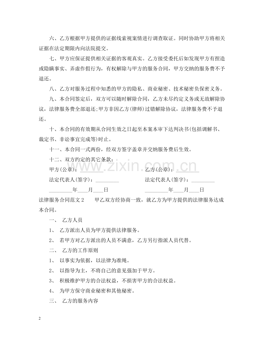 法律服务合同2.docx_第2页