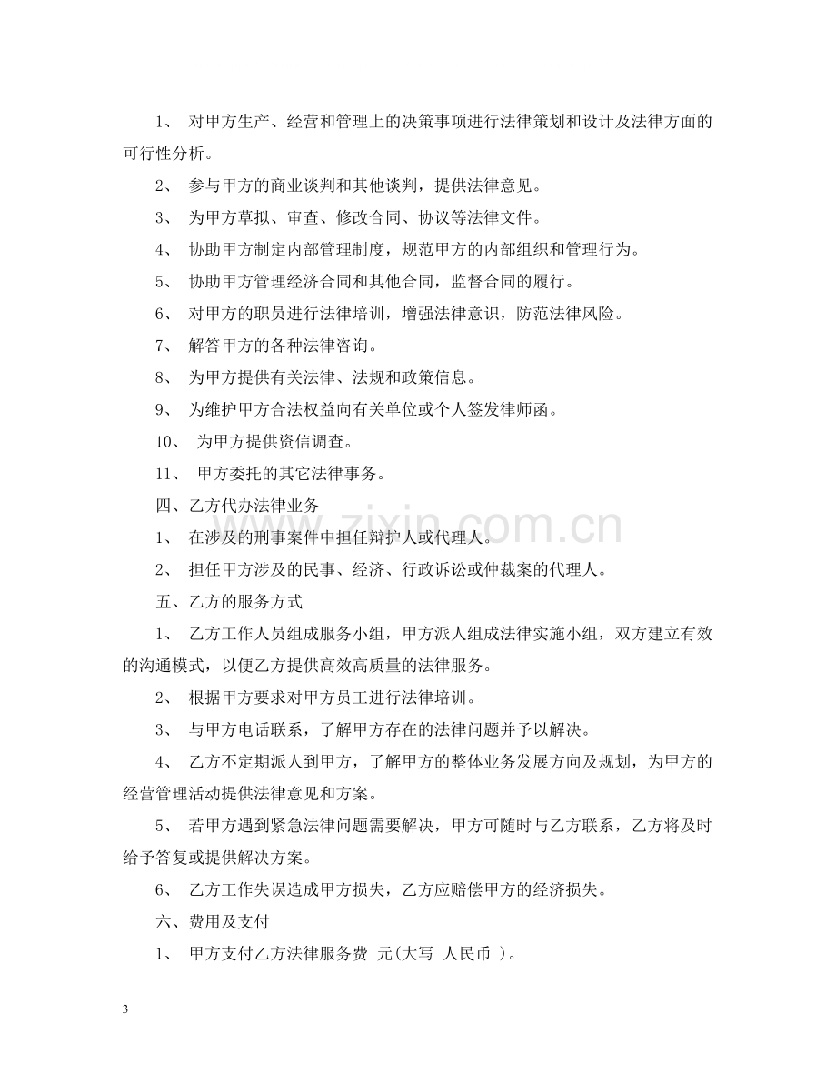 法律服务合同2.docx_第3页