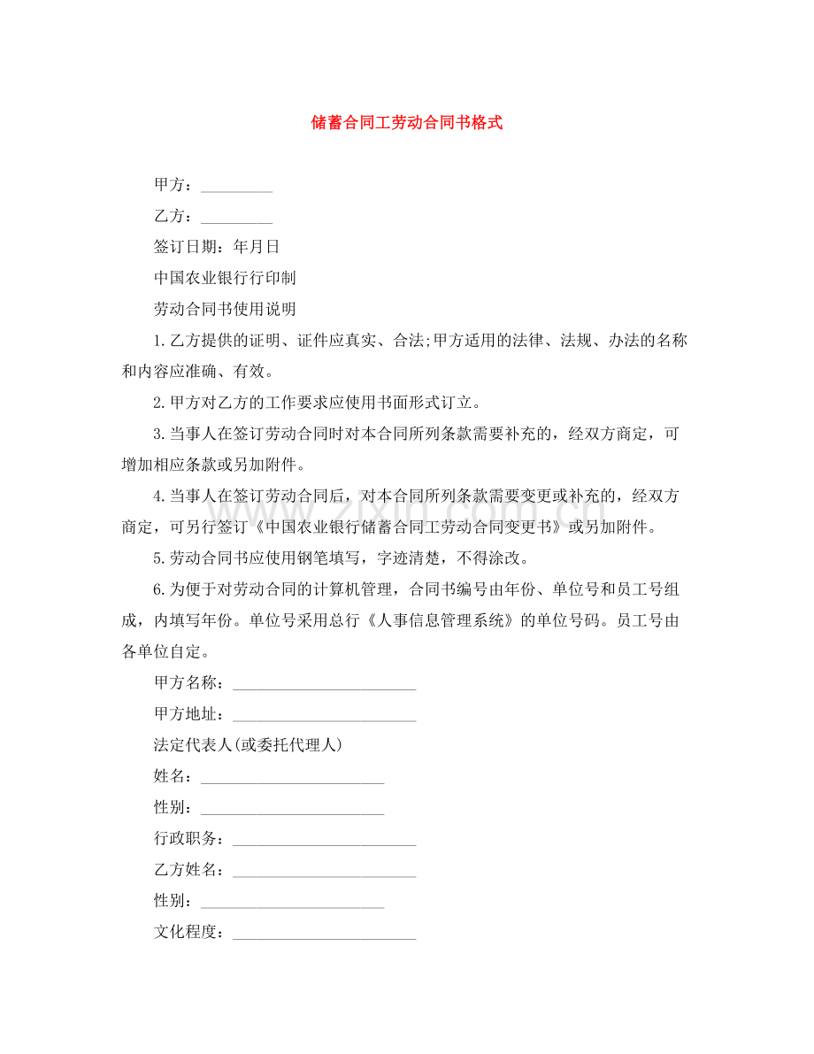 储蓄合同工劳动合同书格式.docx_第1页