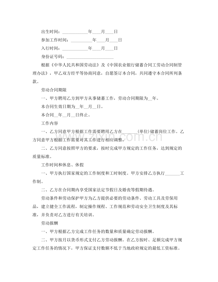 储蓄合同工劳动合同书格式.docx_第2页