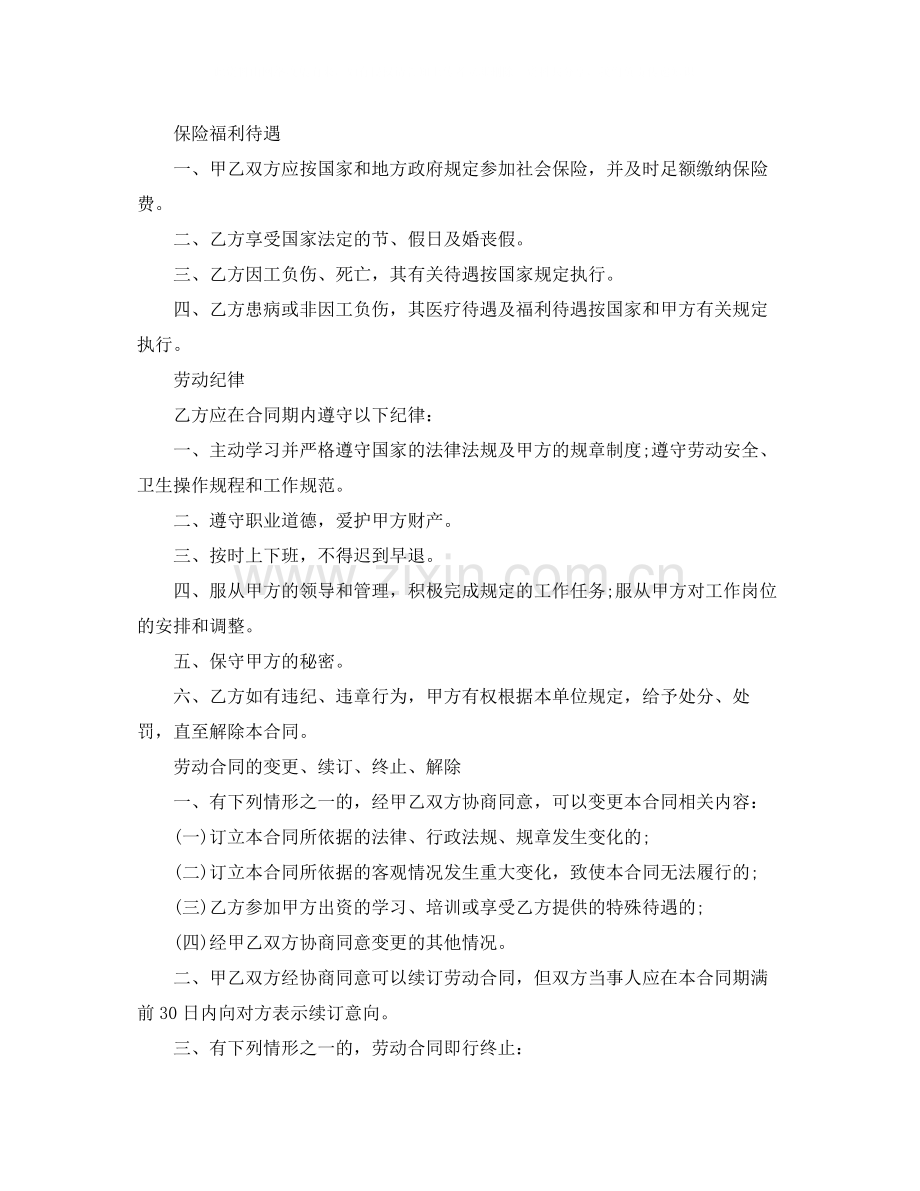 储蓄合同工劳动合同书格式.docx_第3页