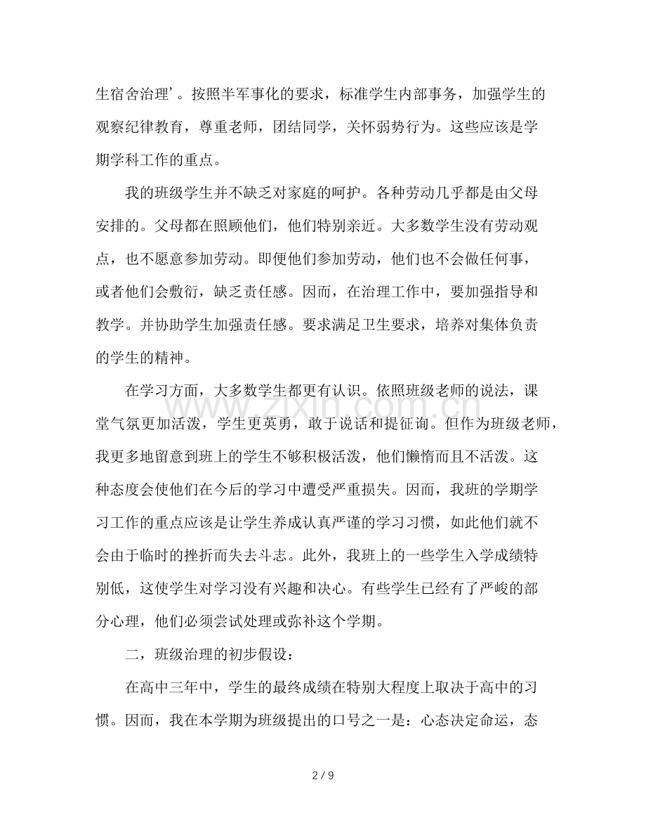 职高班主任工作参考计划 (3).doc_第2页