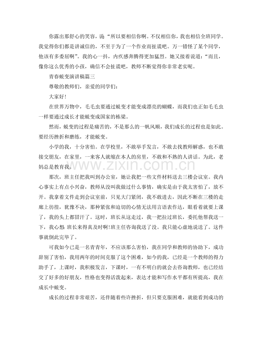 青春蜕变演讲稿范文示例600字2024参考.doc_第3页