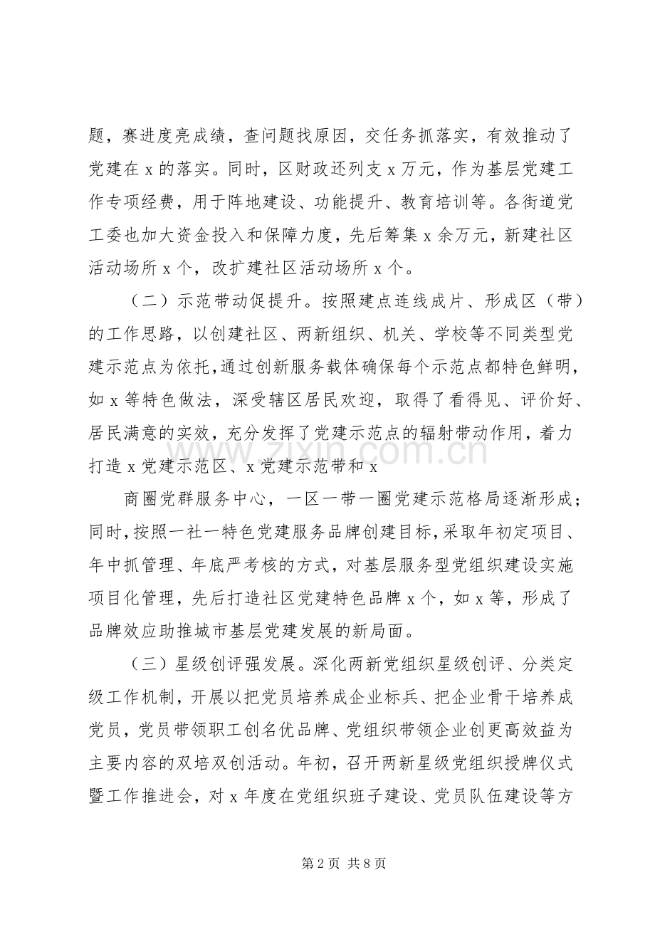 XX年在全市党建工作推进会上的交流发言稿.docx_第2页