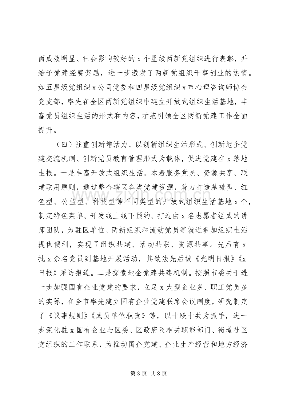 XX年在全市党建工作推进会上的交流发言稿.docx_第3页