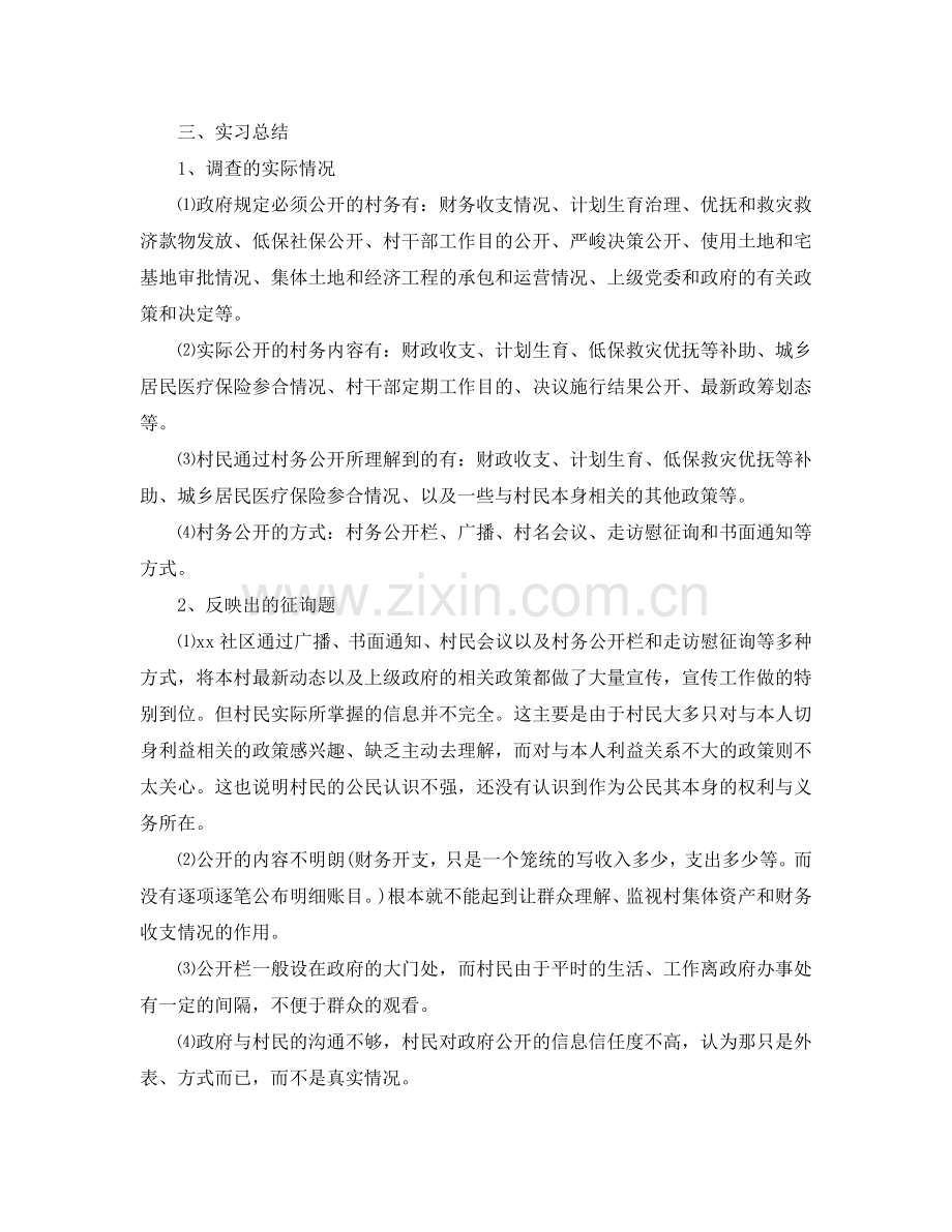 2024大学生行政管理实习报告范文.doc_第2页