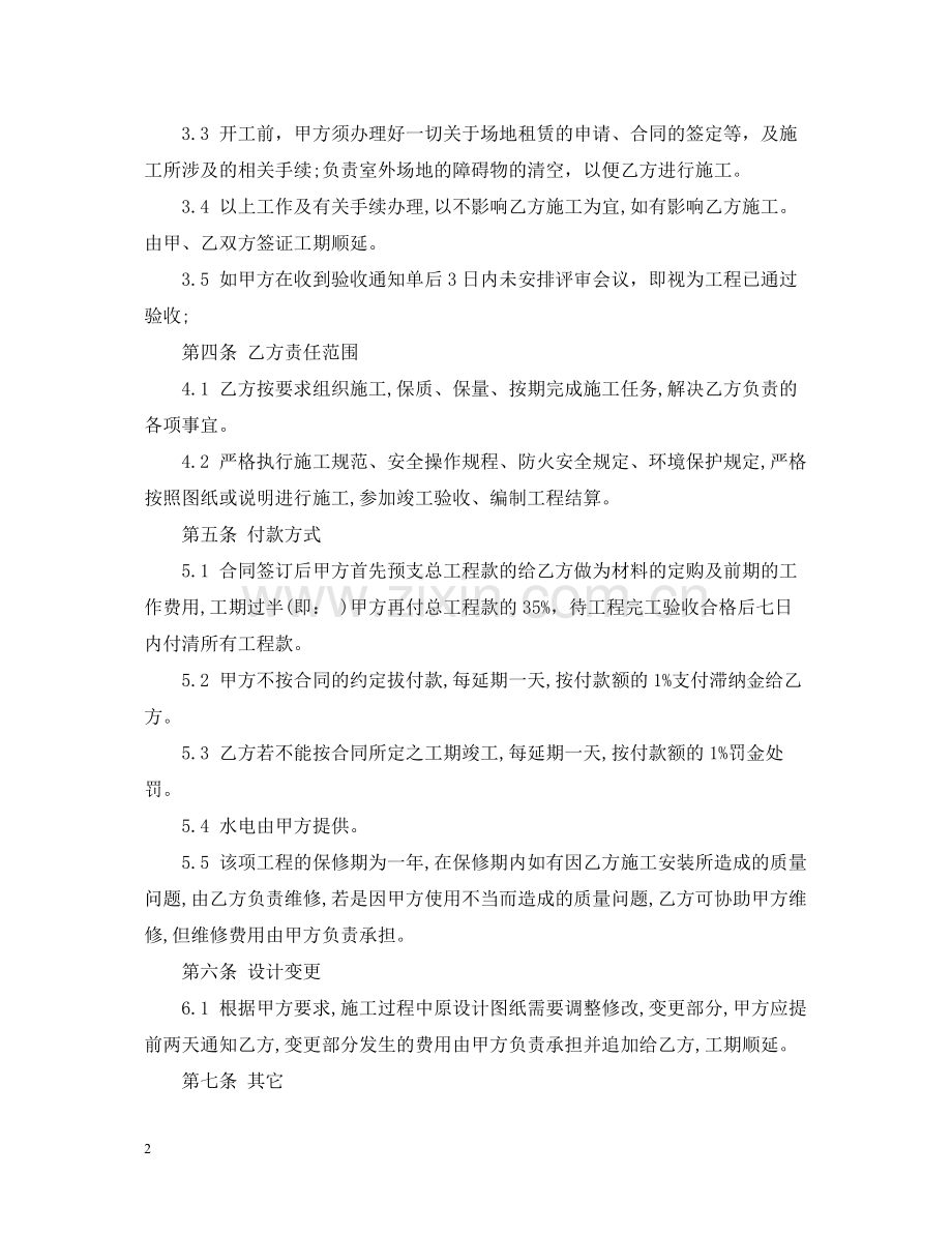 装修承包合同书2.docx_第2页