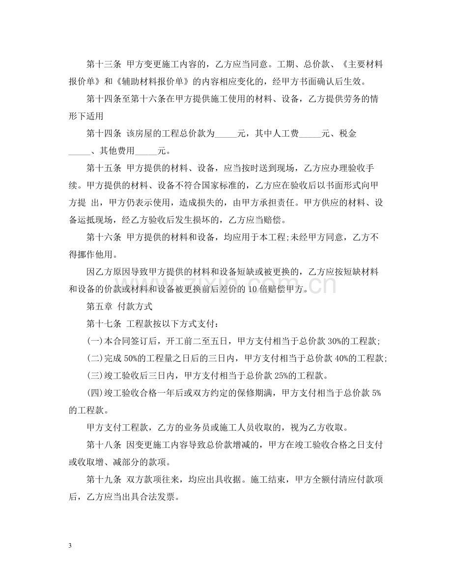 装修施工合同范文.docx_第3页