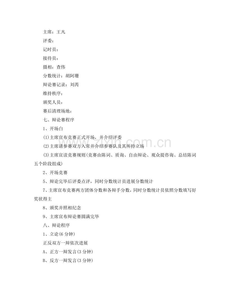 校园大学生辩论赛策划书.doc_第2页