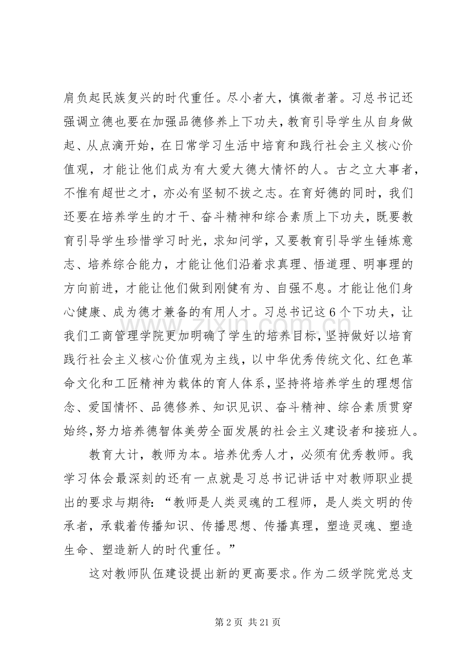 全国教育大会重要讲话精神心得体会8篇.docx_第2页