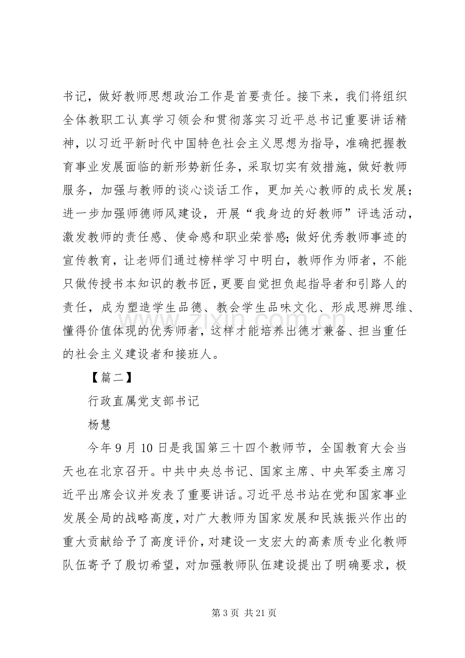 全国教育大会重要讲话精神心得体会8篇.docx_第3页