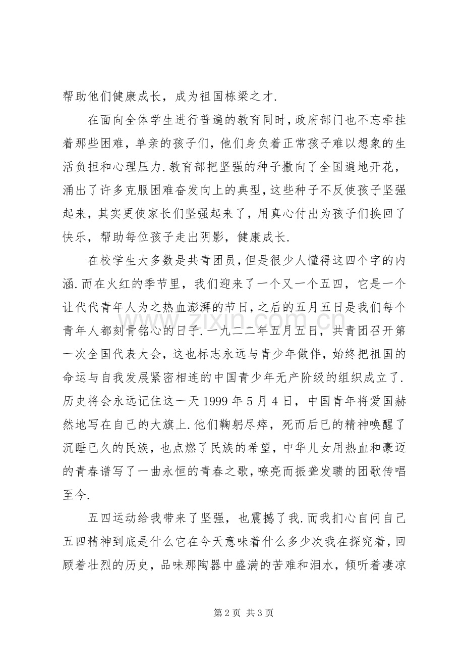 青春演讲稿闪光的青春.docx_第2页