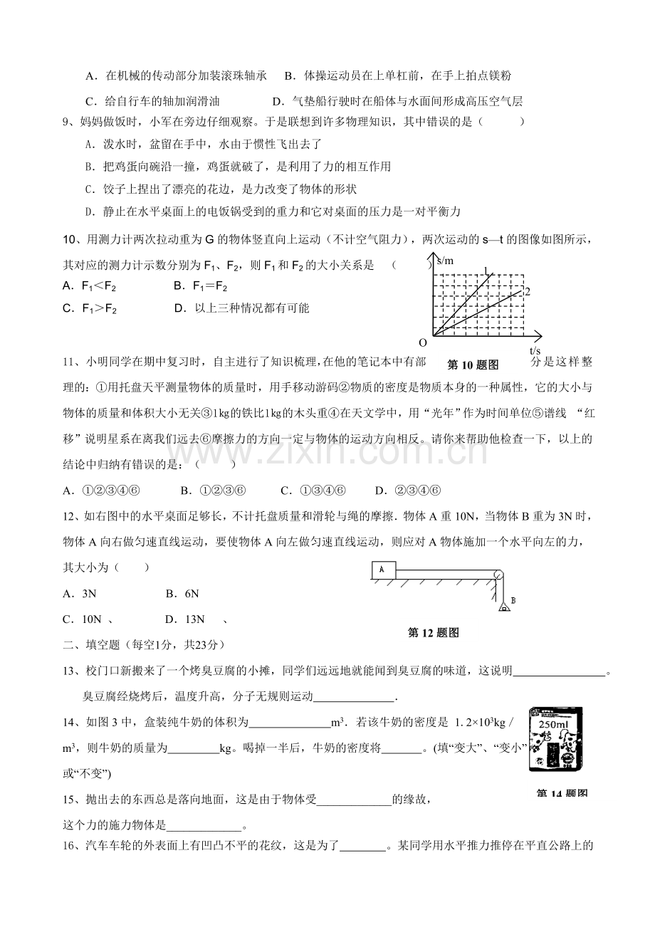 八年级期中考试试卷B.doc_第2页