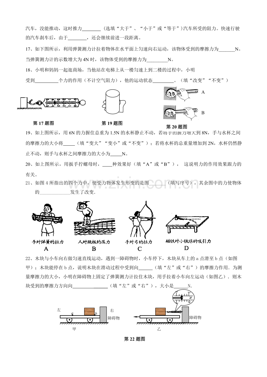 八年级期中考试试卷B.doc_第3页