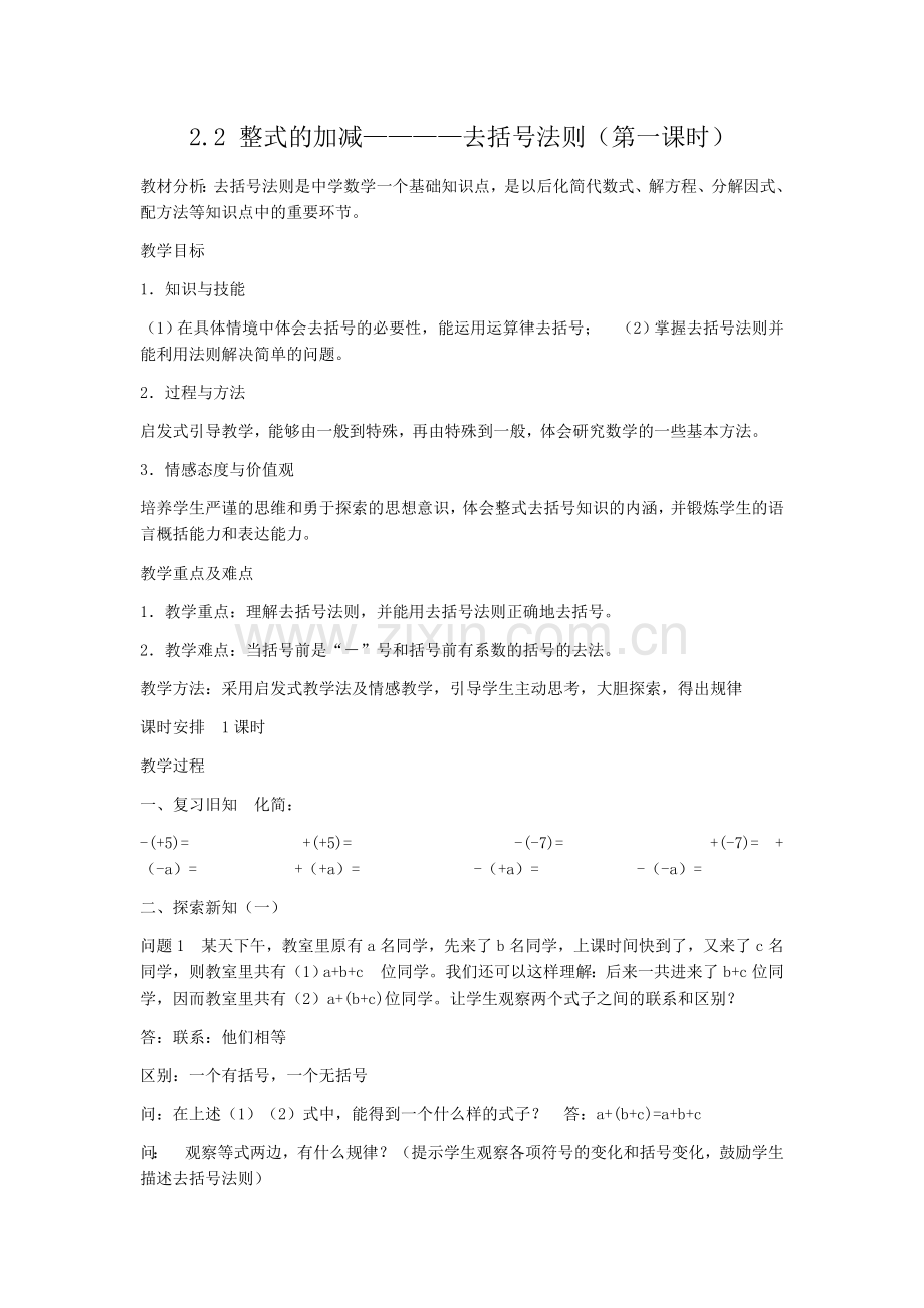 整式的加减---去括号法则.docx_第1页