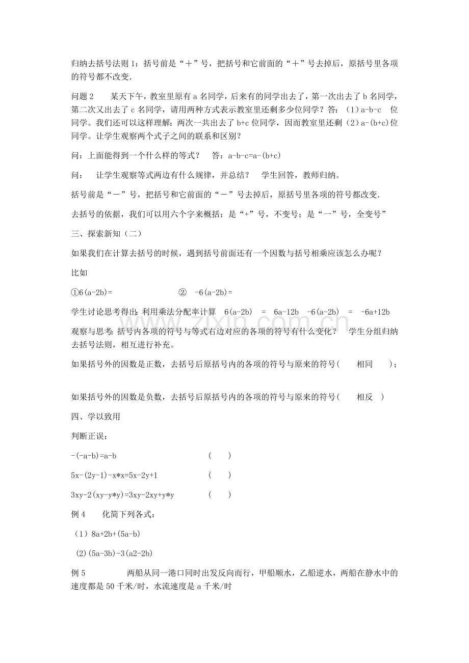 整式的加减---去括号法则.docx_第2页