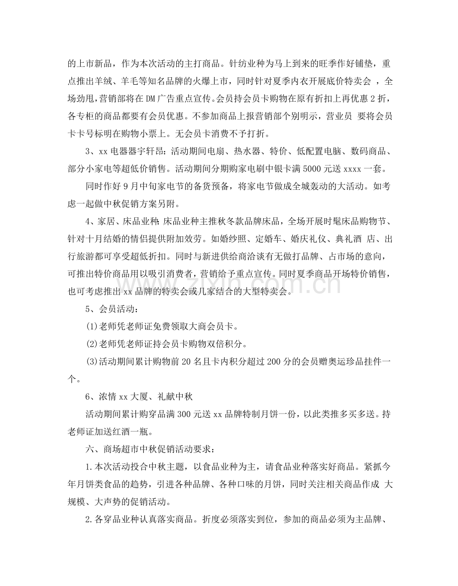 迎中秋促销活动方案5篇.doc_第2页