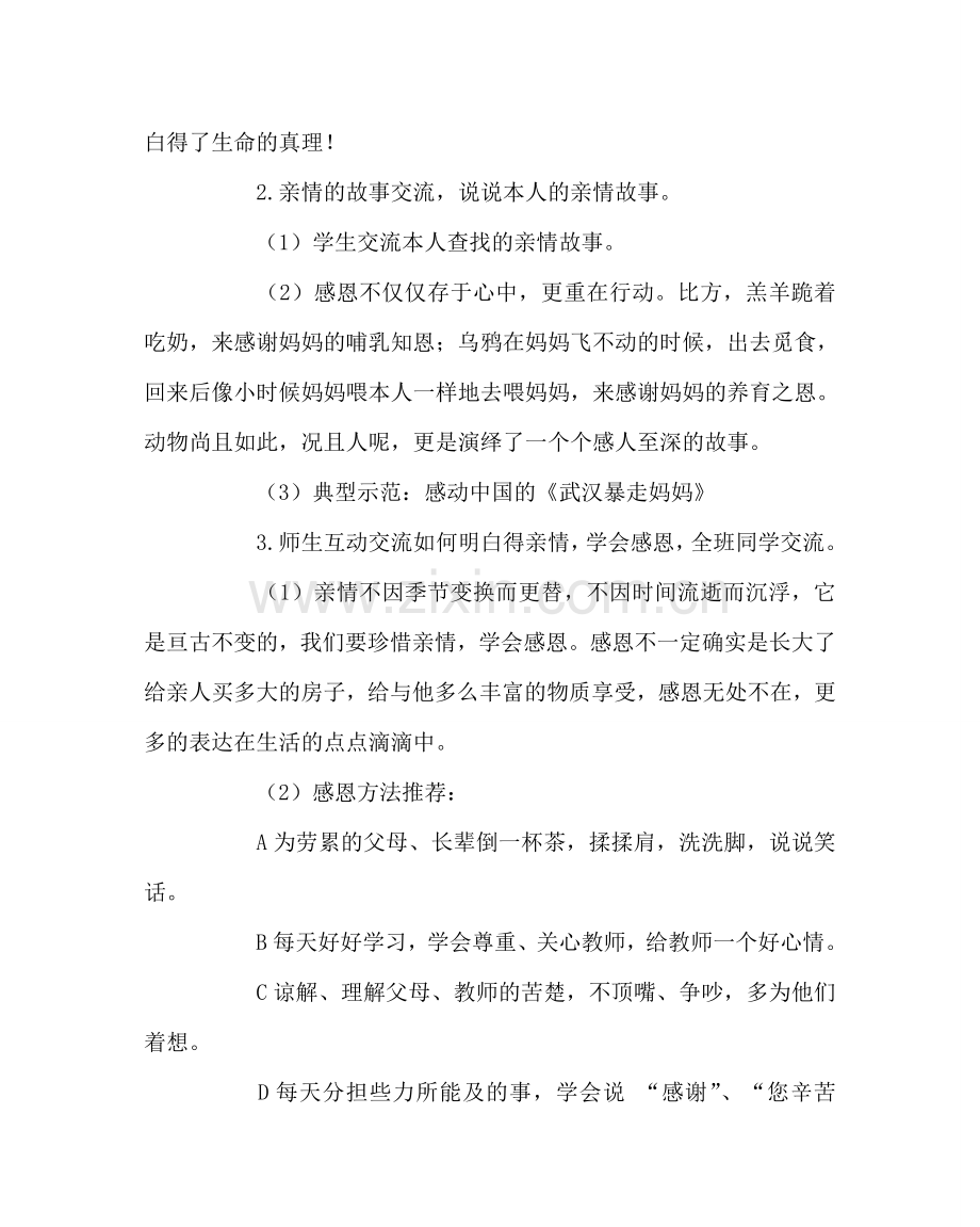 主题班会教案主题班会教案：品味亲情 学会感恩.doc_第2页