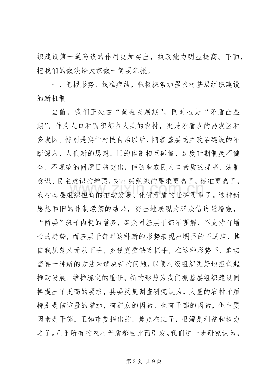 在全市基层组织建设会上的发言.docx_第2页