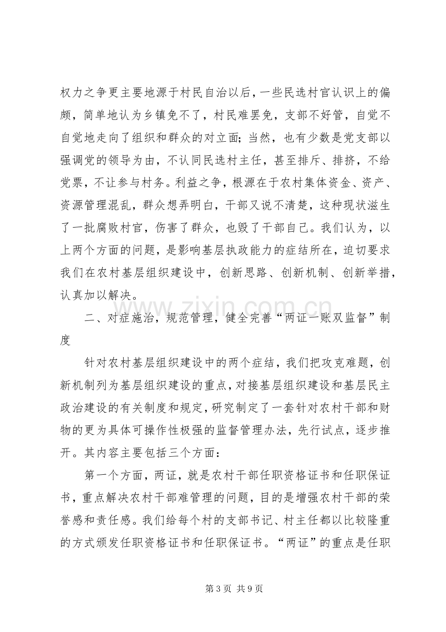 在全市基层组织建设会上的发言.docx_第3页