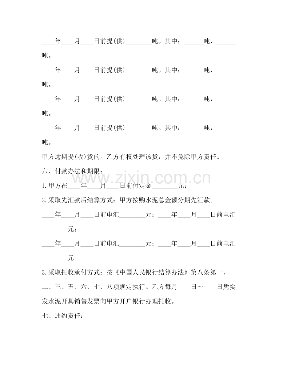 水泥购销合同（示范文本）.docx_第2页