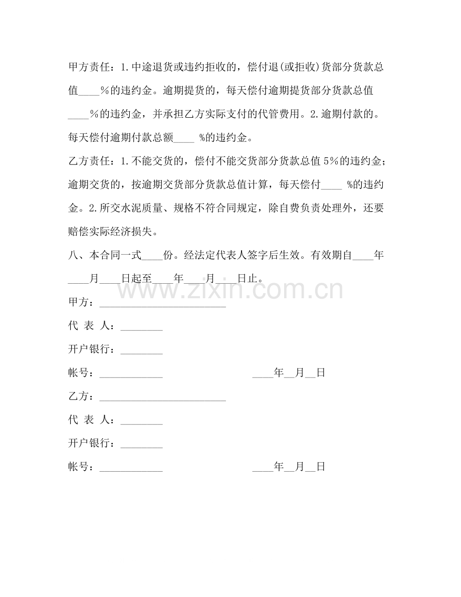 水泥购销合同（示范文本）.docx_第3页