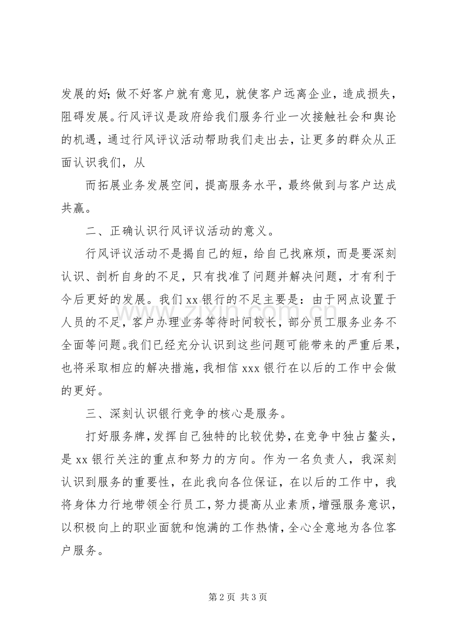 行风评议发言.docx_第2页