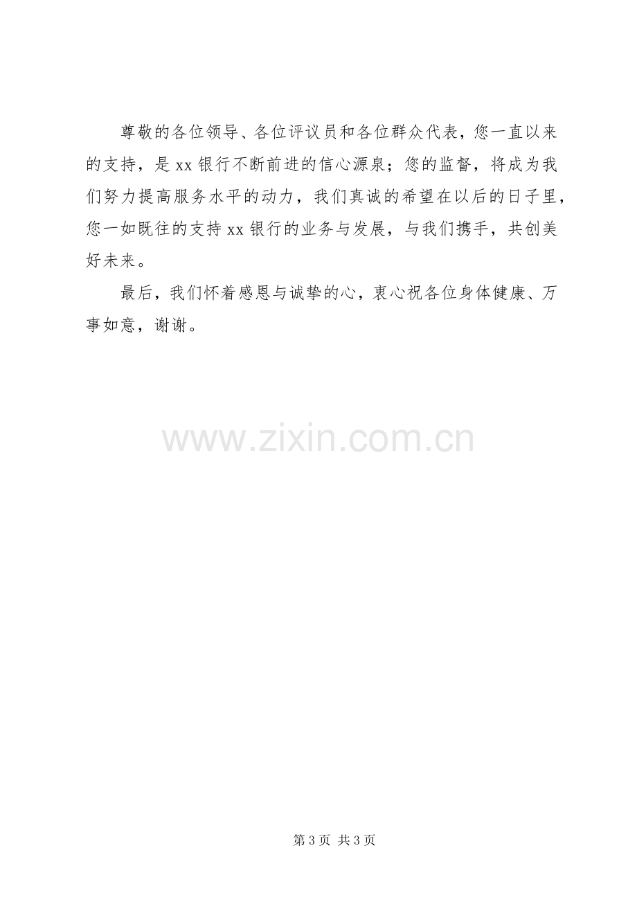 行风评议发言.docx_第3页