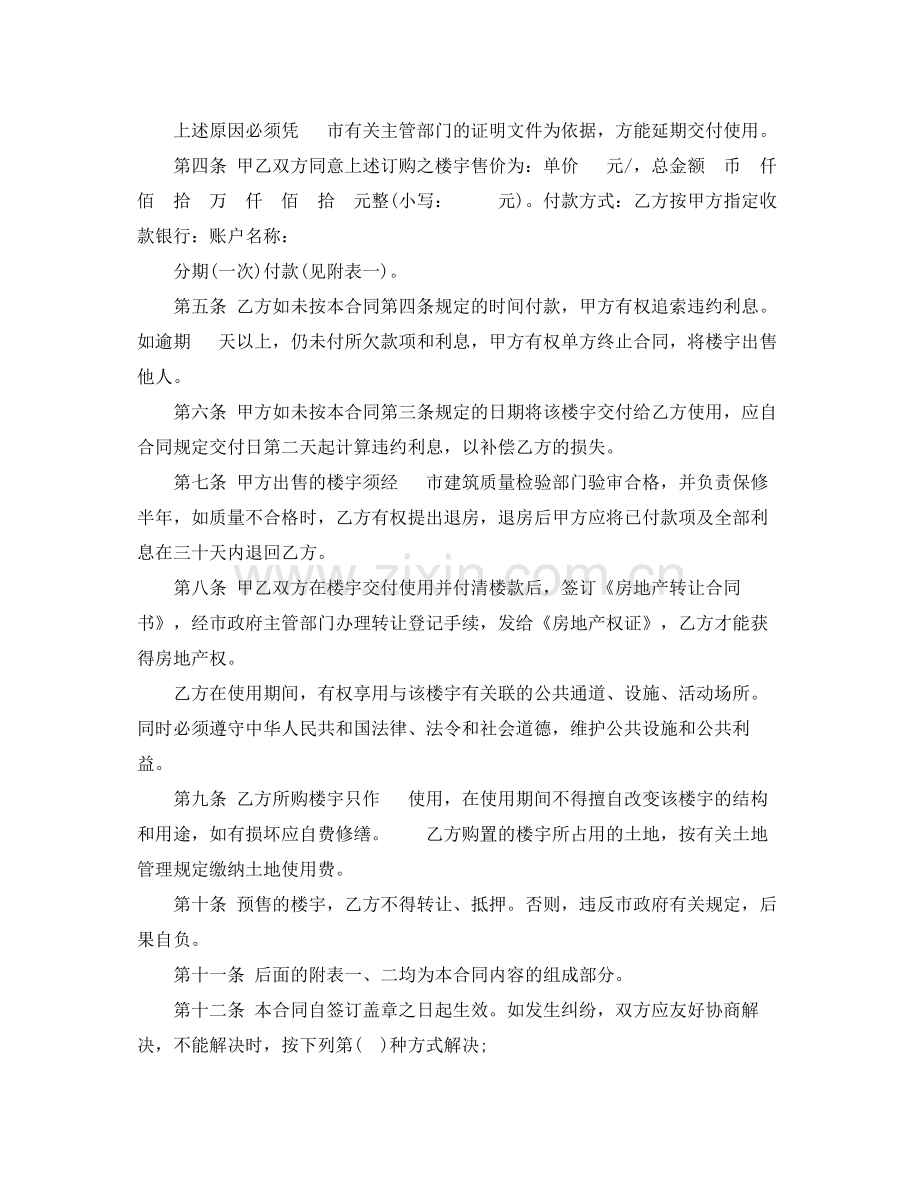 商品房预售合同样本3篇.docx_第2页