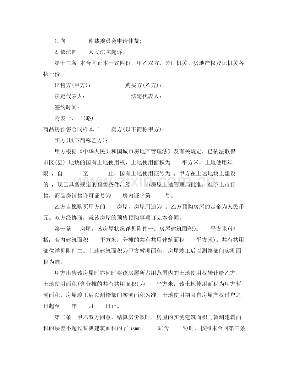 商品房预售合同样本3篇.docx_第3页