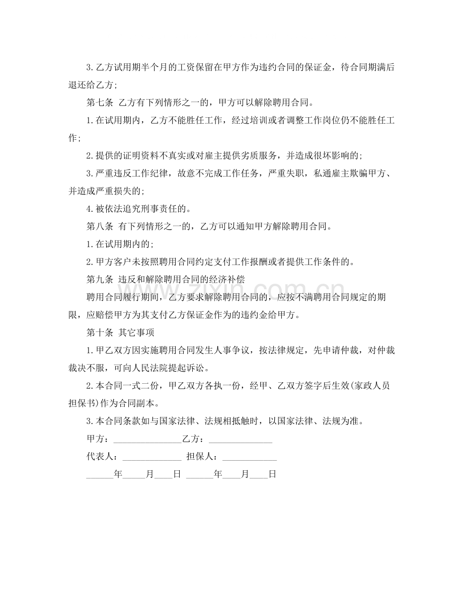 家政人员聘用合同范本.docx_第2页