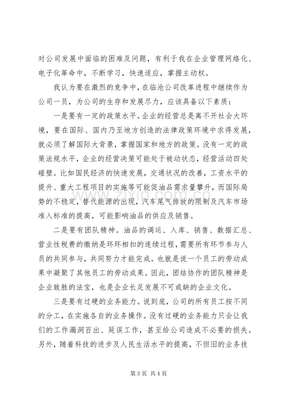 公司竞聘演讲稿范文.docx_第3页