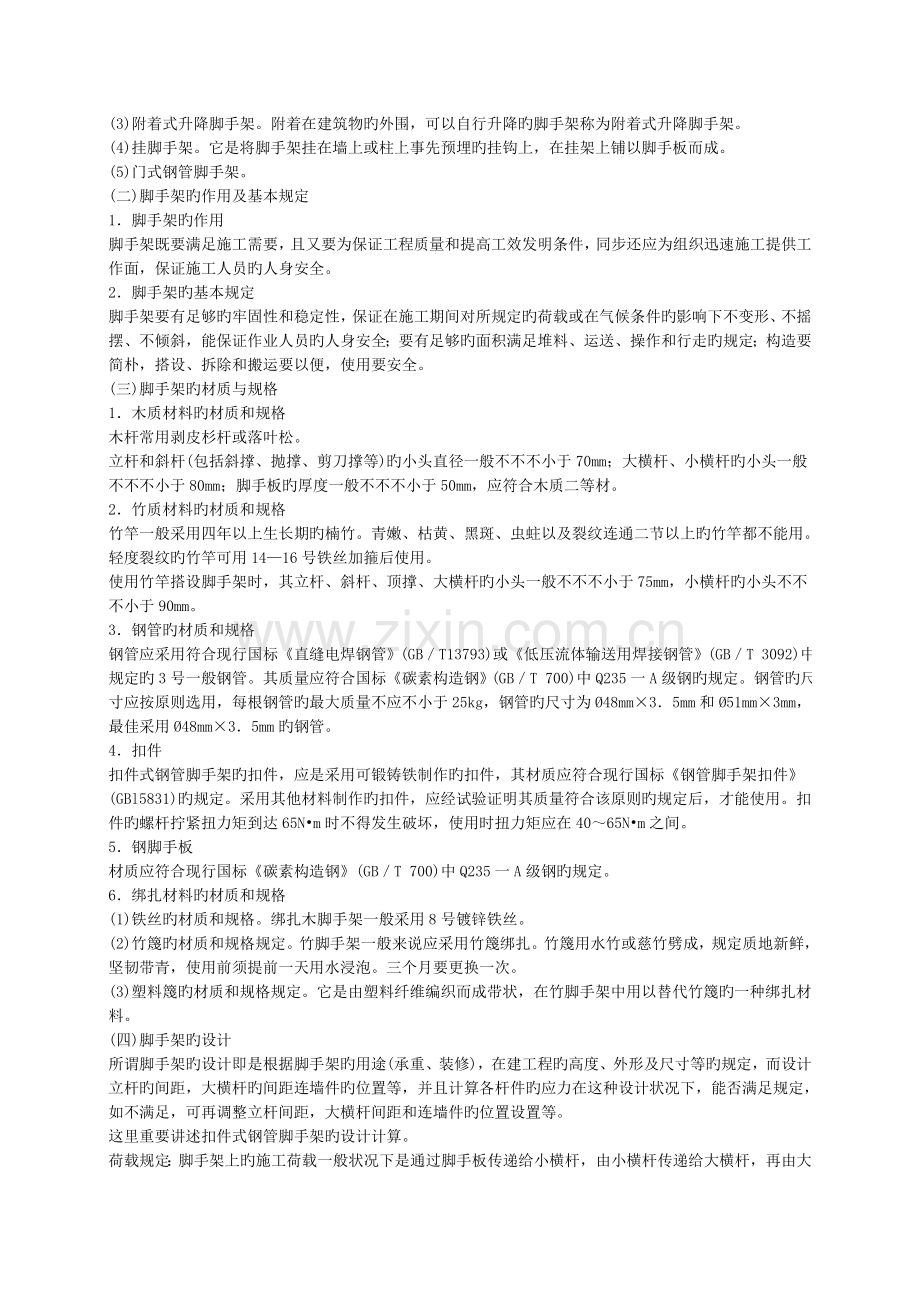 2022年安全工程师安全生产技术重点.doc_第2页