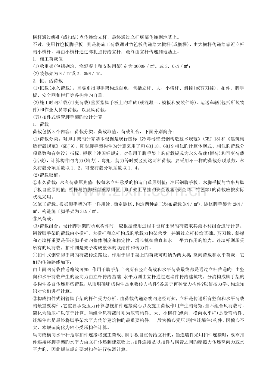 2022年安全工程师安全生产技术重点.doc_第3页