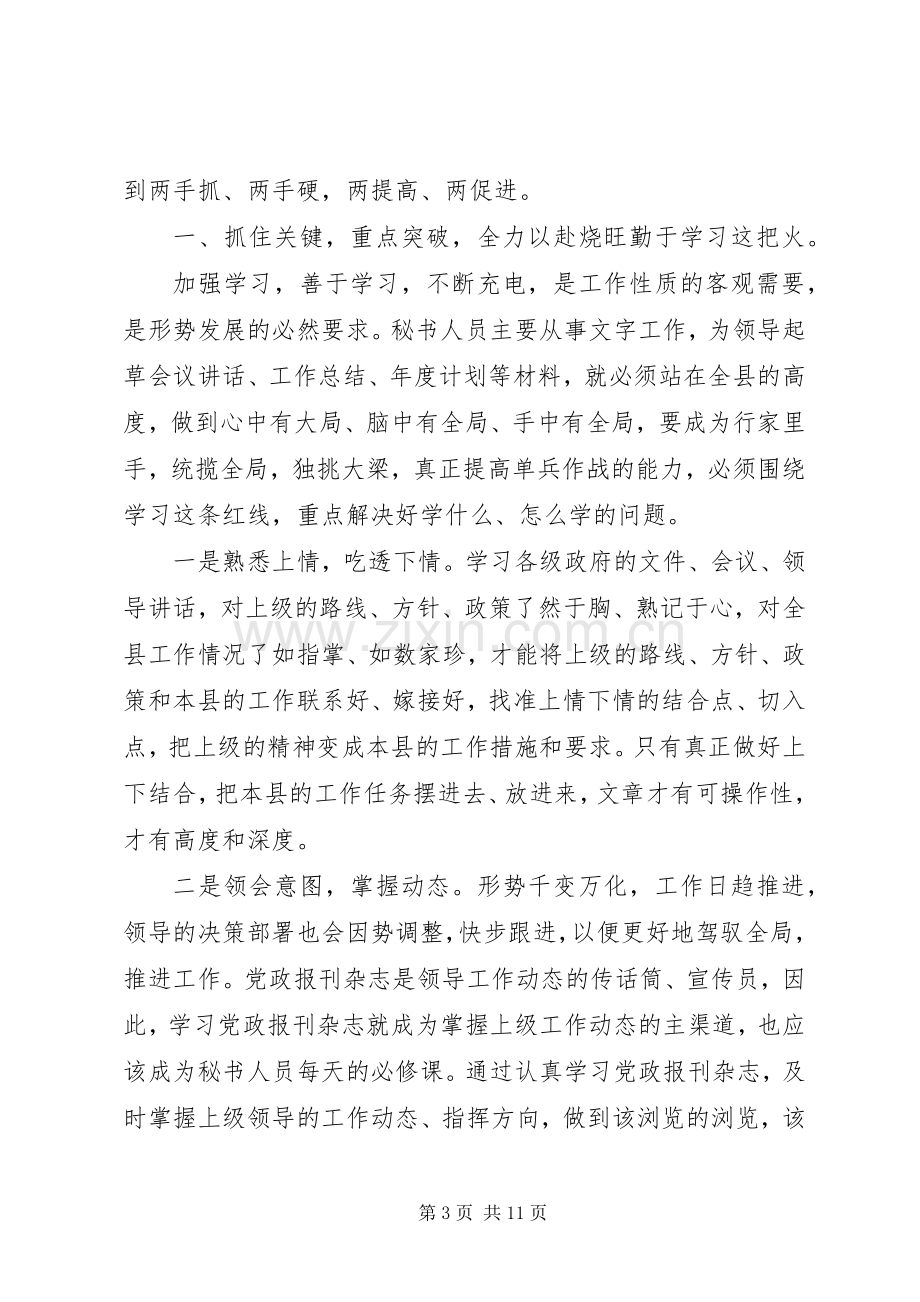 学习公文写作心得体会演讲稿.docx_第3页