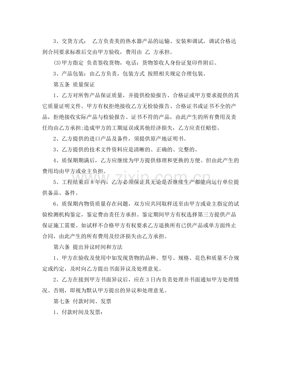 物资采购合同书.docx_第2页