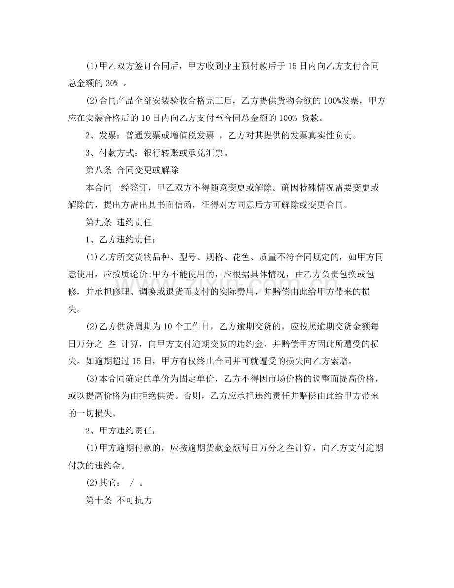 物资采购合同书.docx_第3页