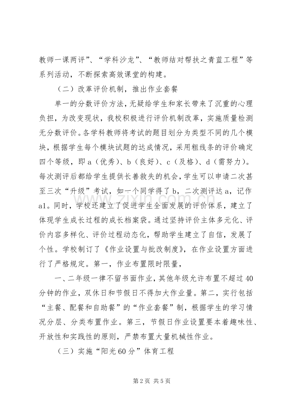 在教育教学经验交流会上的发言稿.docx_第2页