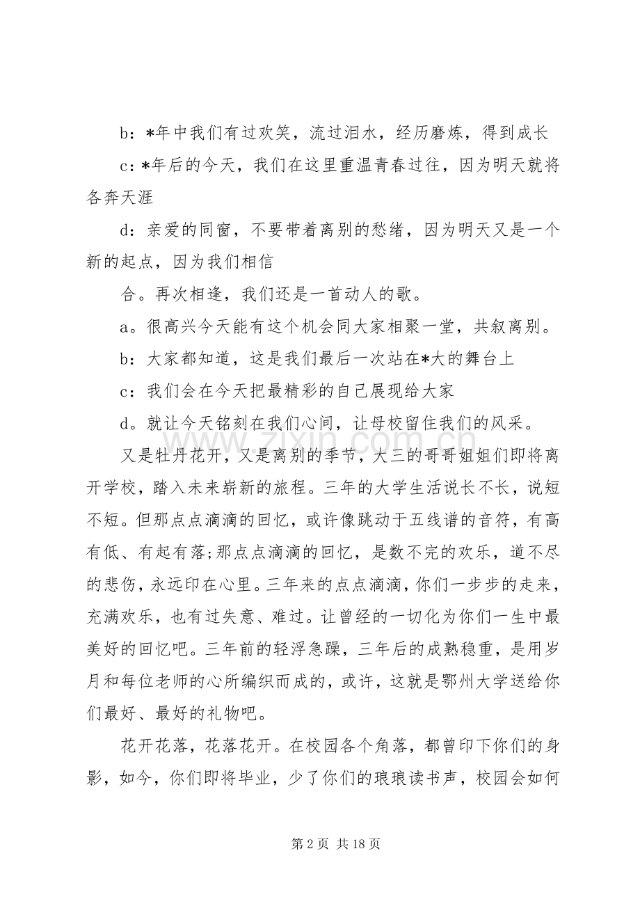 第一篇：欢送会主持词.docx_第2页