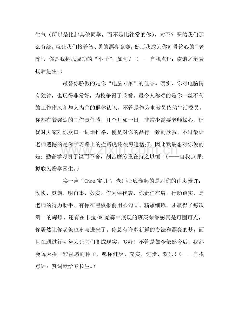 教师个人参考计划总结我这样写评语.doc_第2页