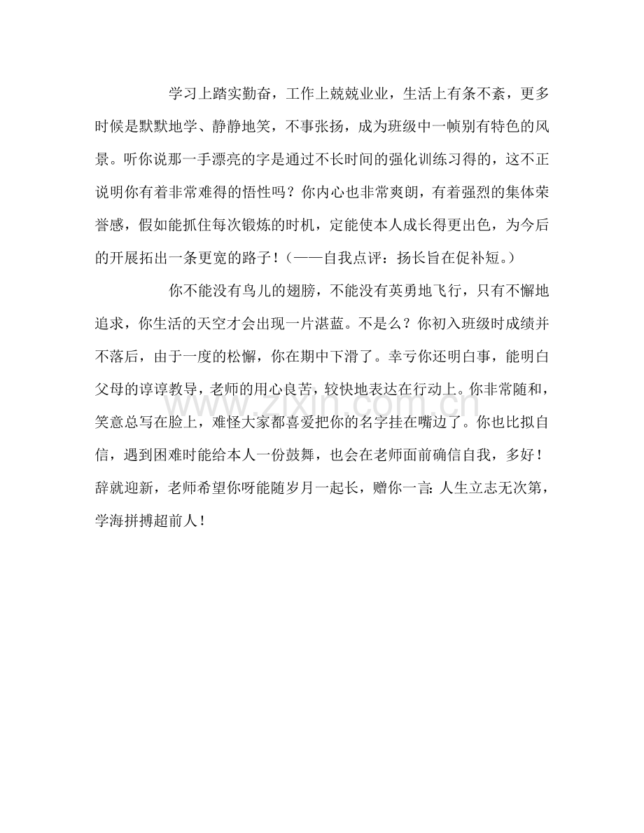 教师个人参考计划总结我这样写评语.doc_第3页