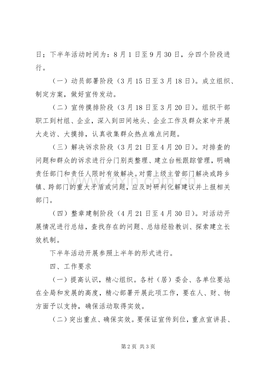 XX年社会管理综合治理民意调查工作实施方案 .docx_第2页