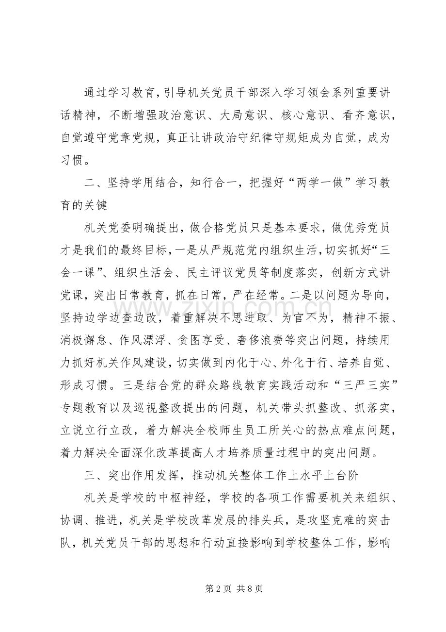 关于两学一做演讲稿范文.docx_第2页