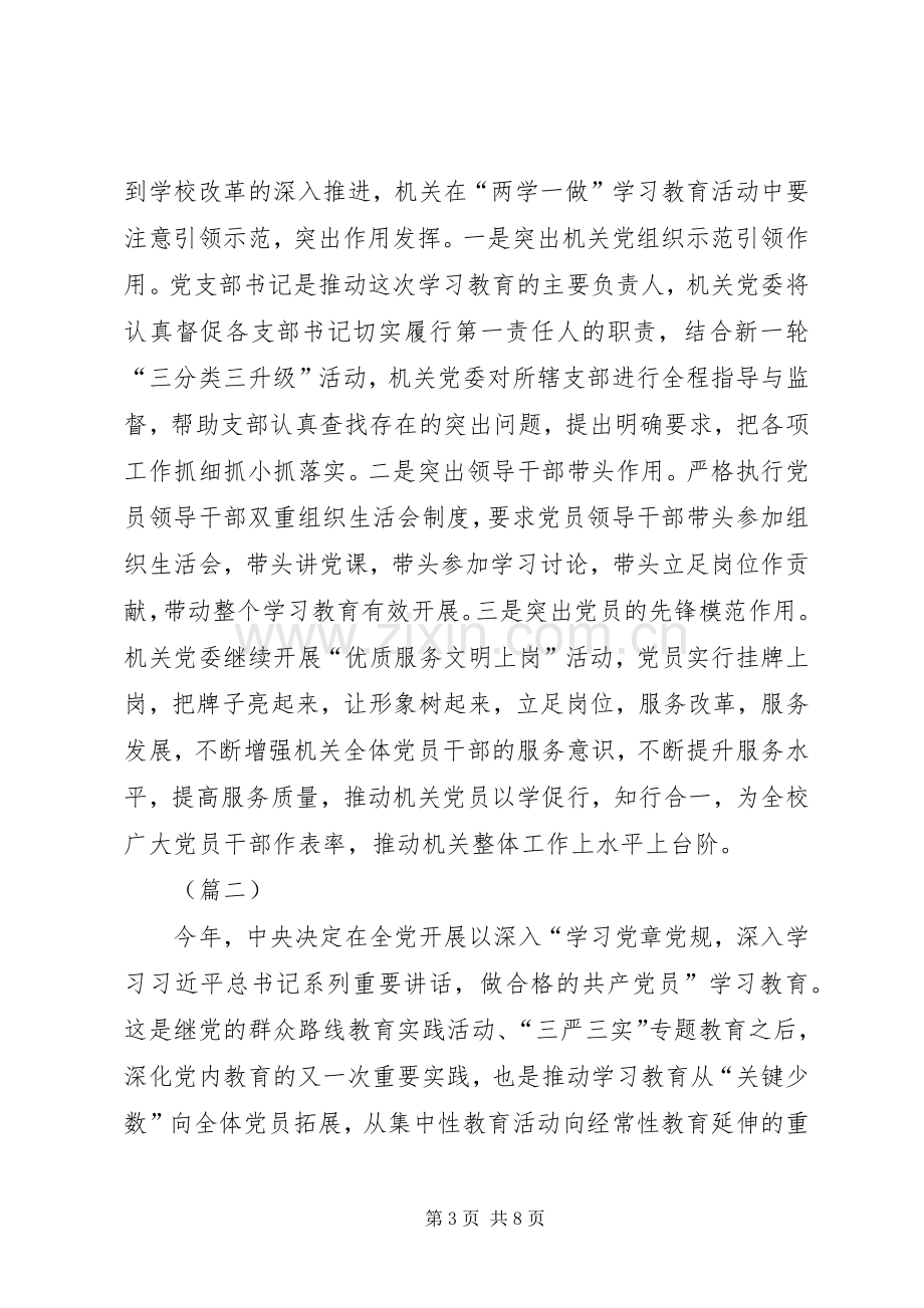 关于两学一做演讲稿范文.docx_第3页