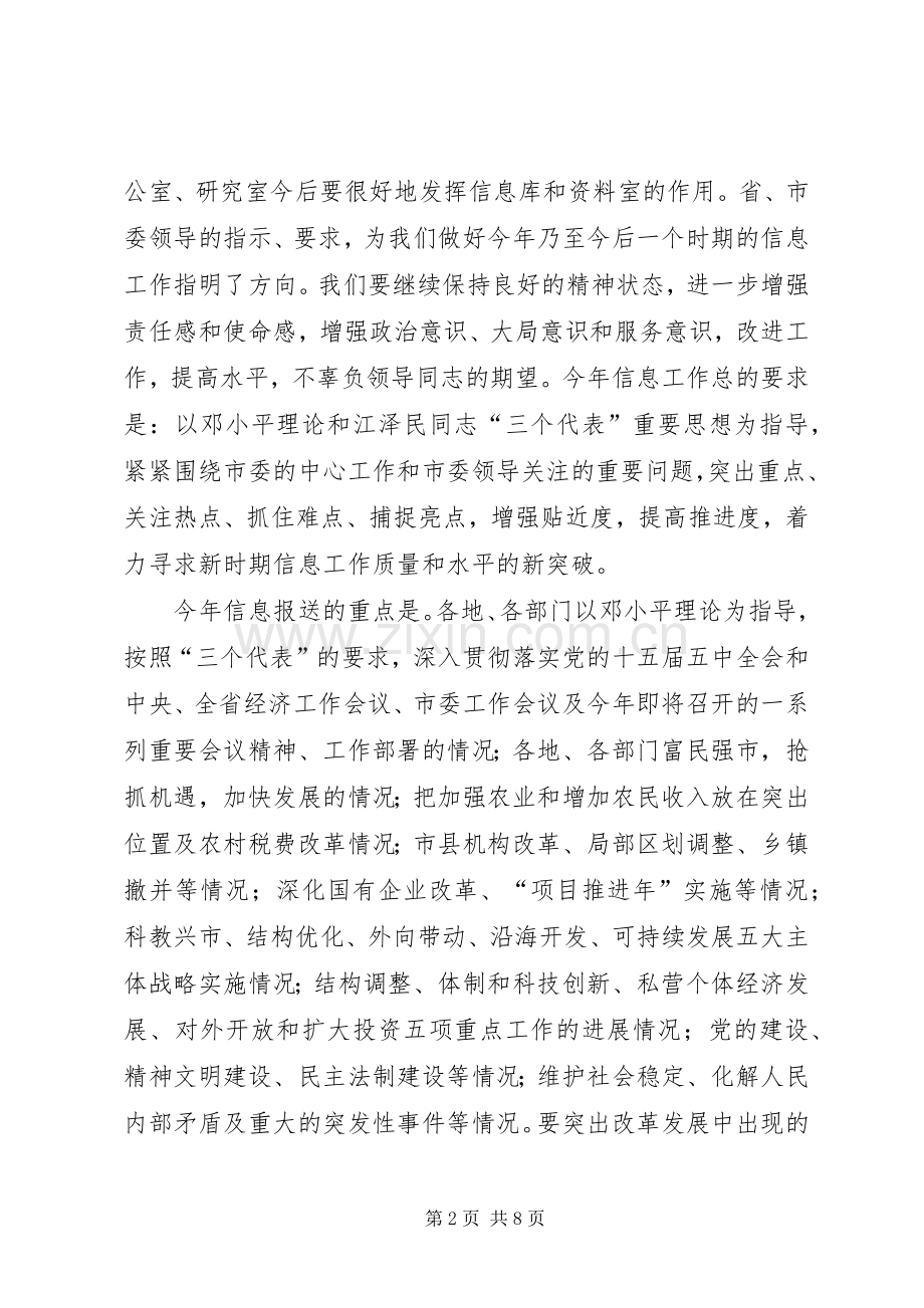 在全市党委系统办公室主任会议上的讲话.docx_第2页