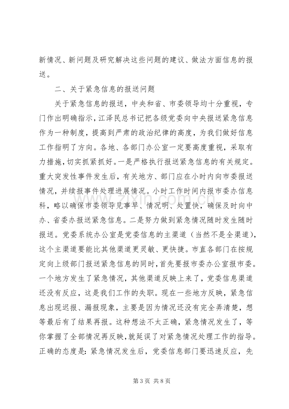 在全市党委系统办公室主任会议上的讲话.docx_第3页