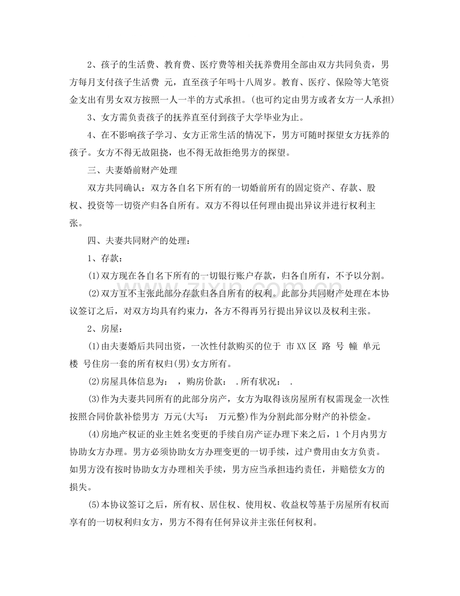 关于离婚协议书模板范文.docx_第2页