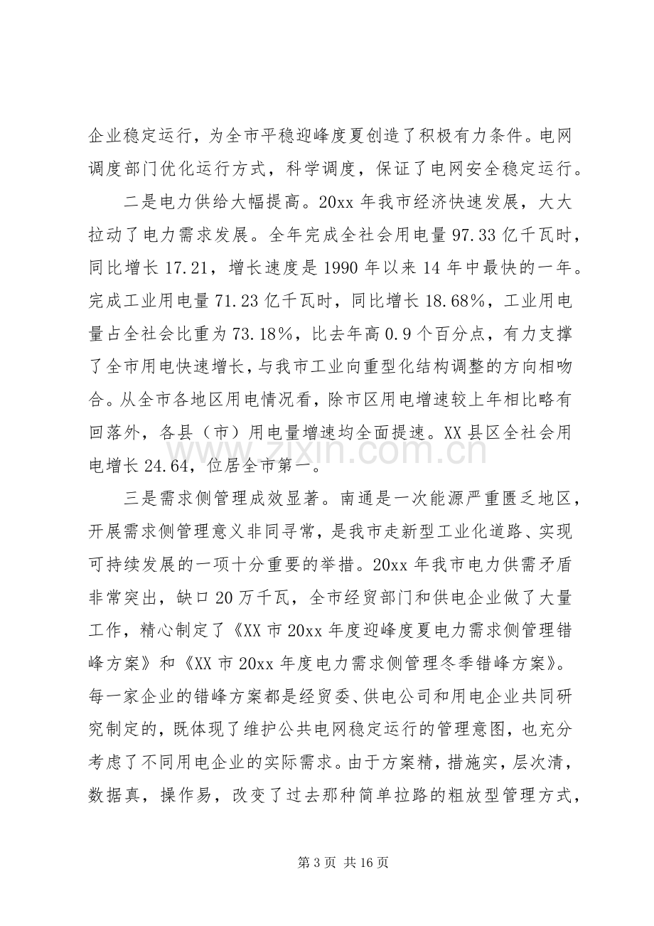 在全市电力工作会议上的讲话.docx_第3页