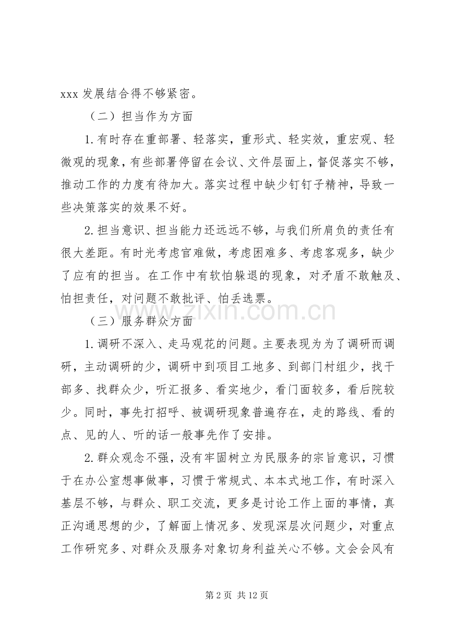 发言提纲材料-普通党员对照党章党规找差距发言提纲材料.docx_第2页